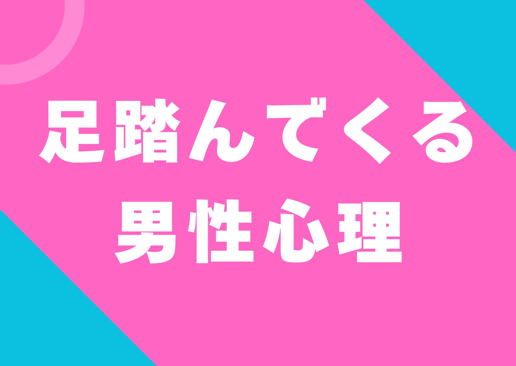 asi-fdundekuru-danseisinri