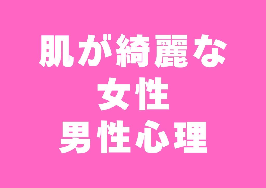 hadakireinajyosei-danseisinri