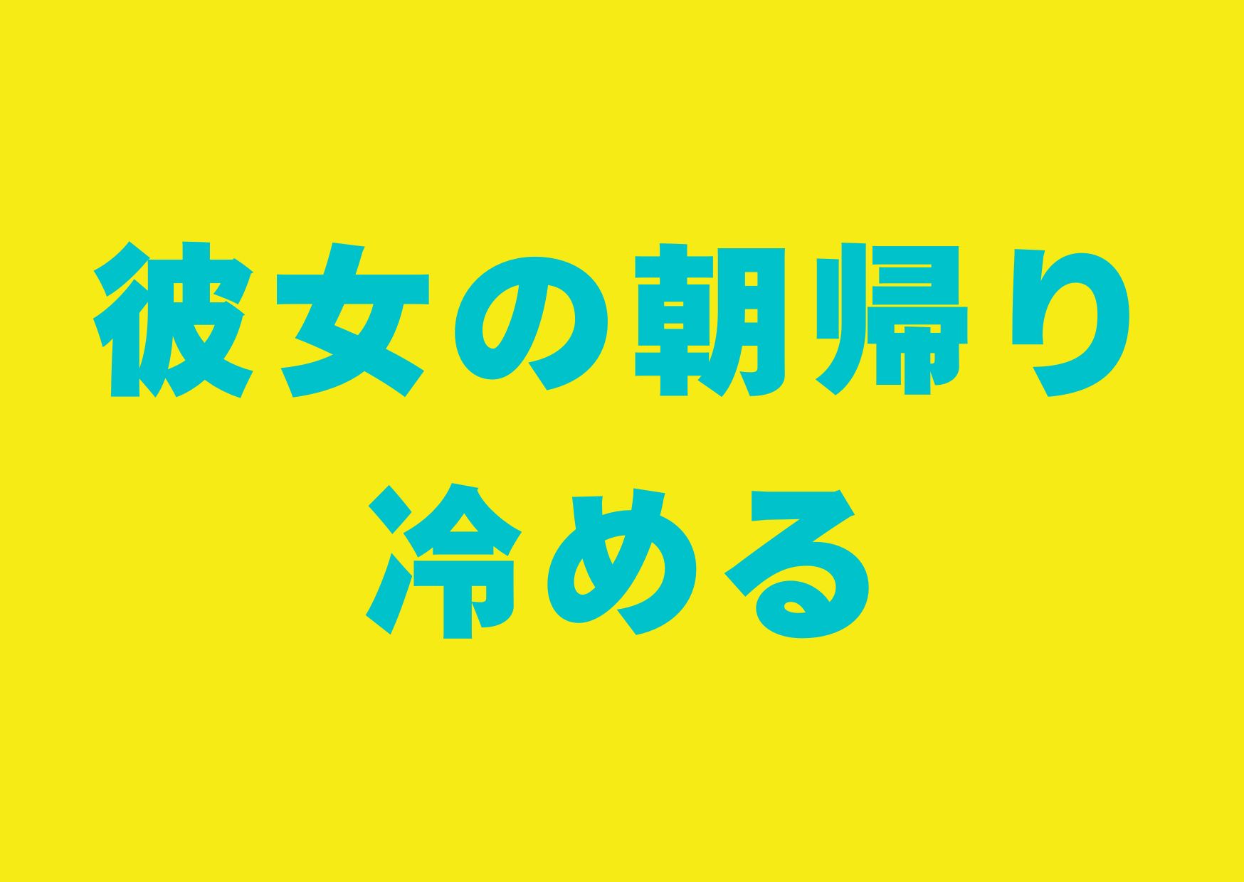 kanojyo-asagareri-sameru