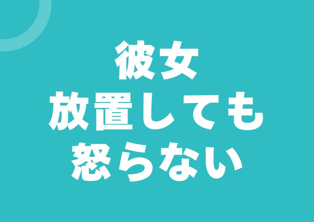 kanojyo-houti-okoranai