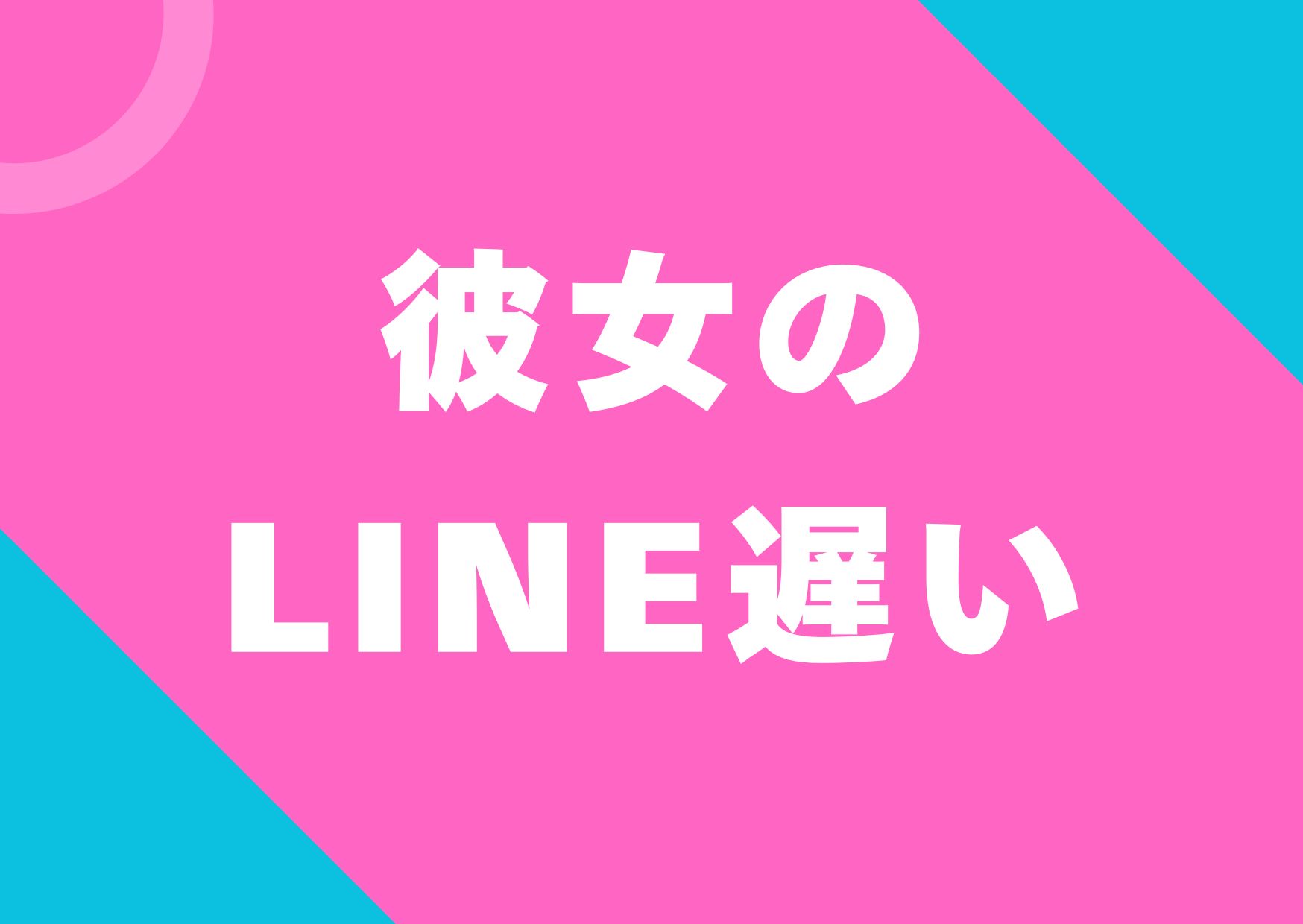 kanojyo-lineosoi