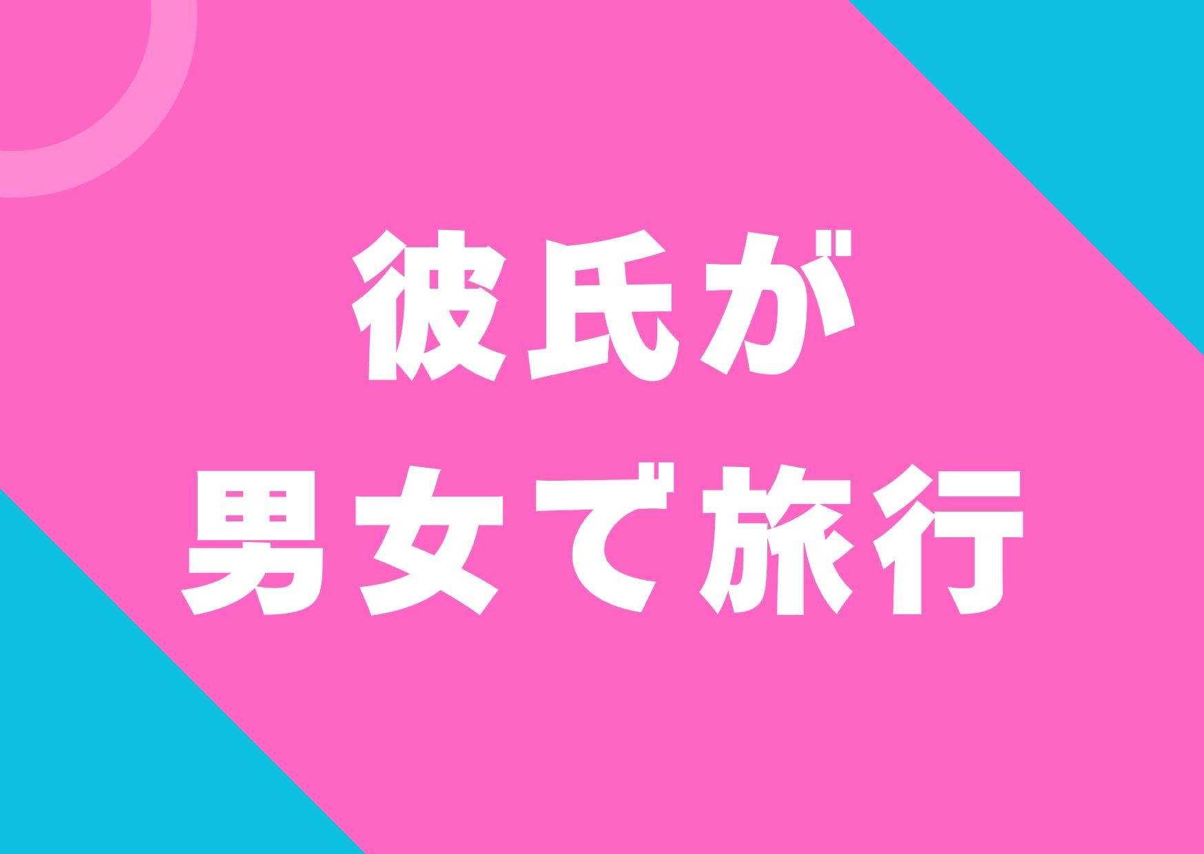 karesi-danjyoryokou