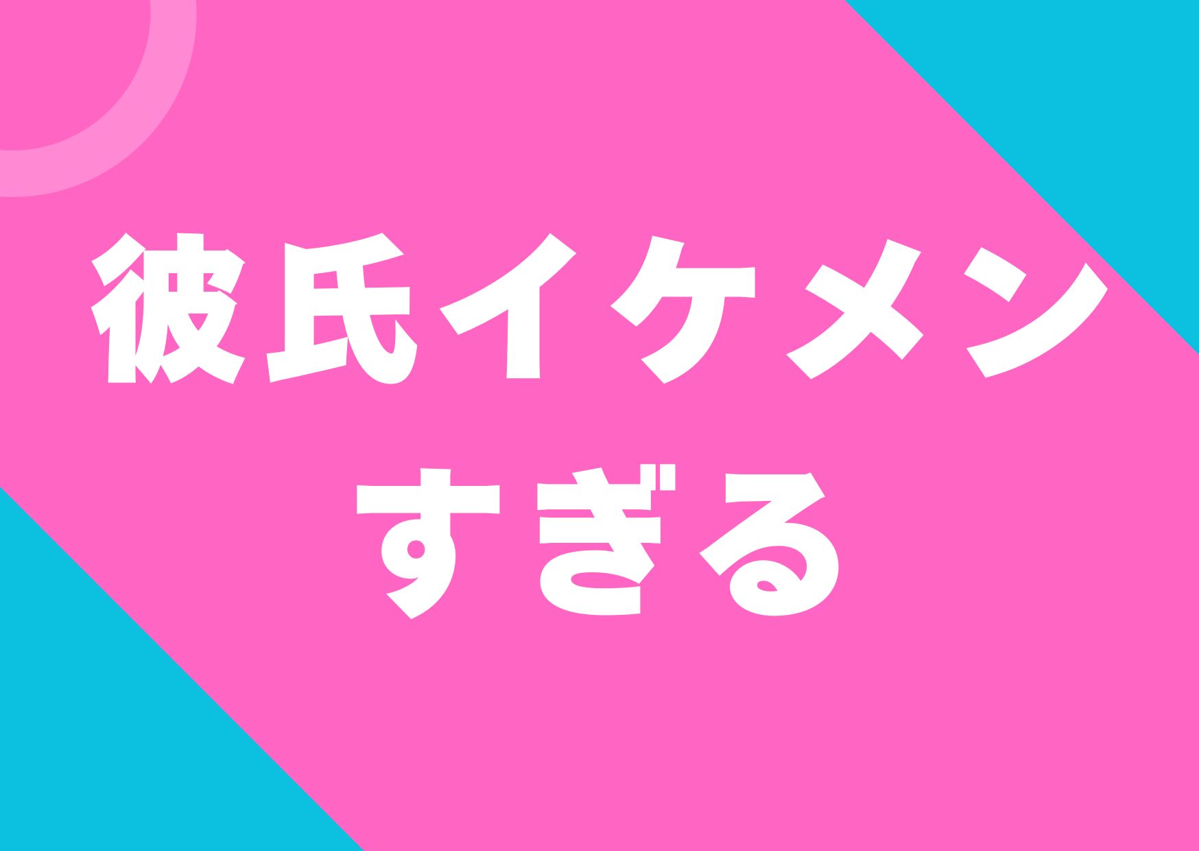 karesi-ikemensugiru