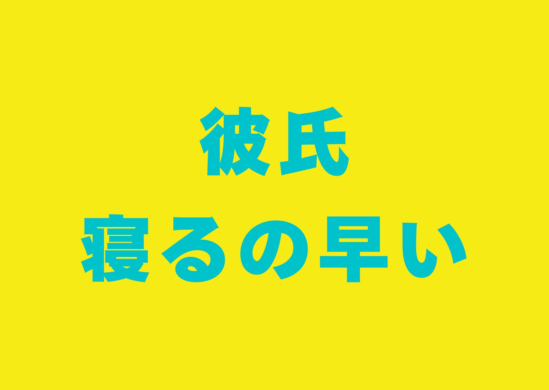 karesi-nerunohayai