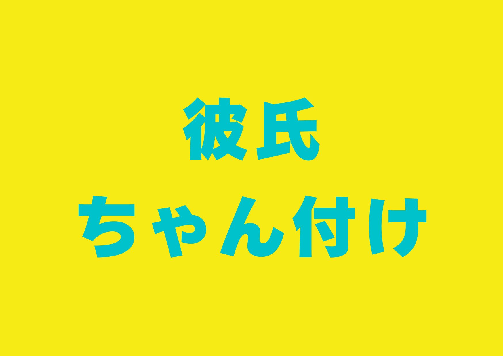 karesi-tyanzuke