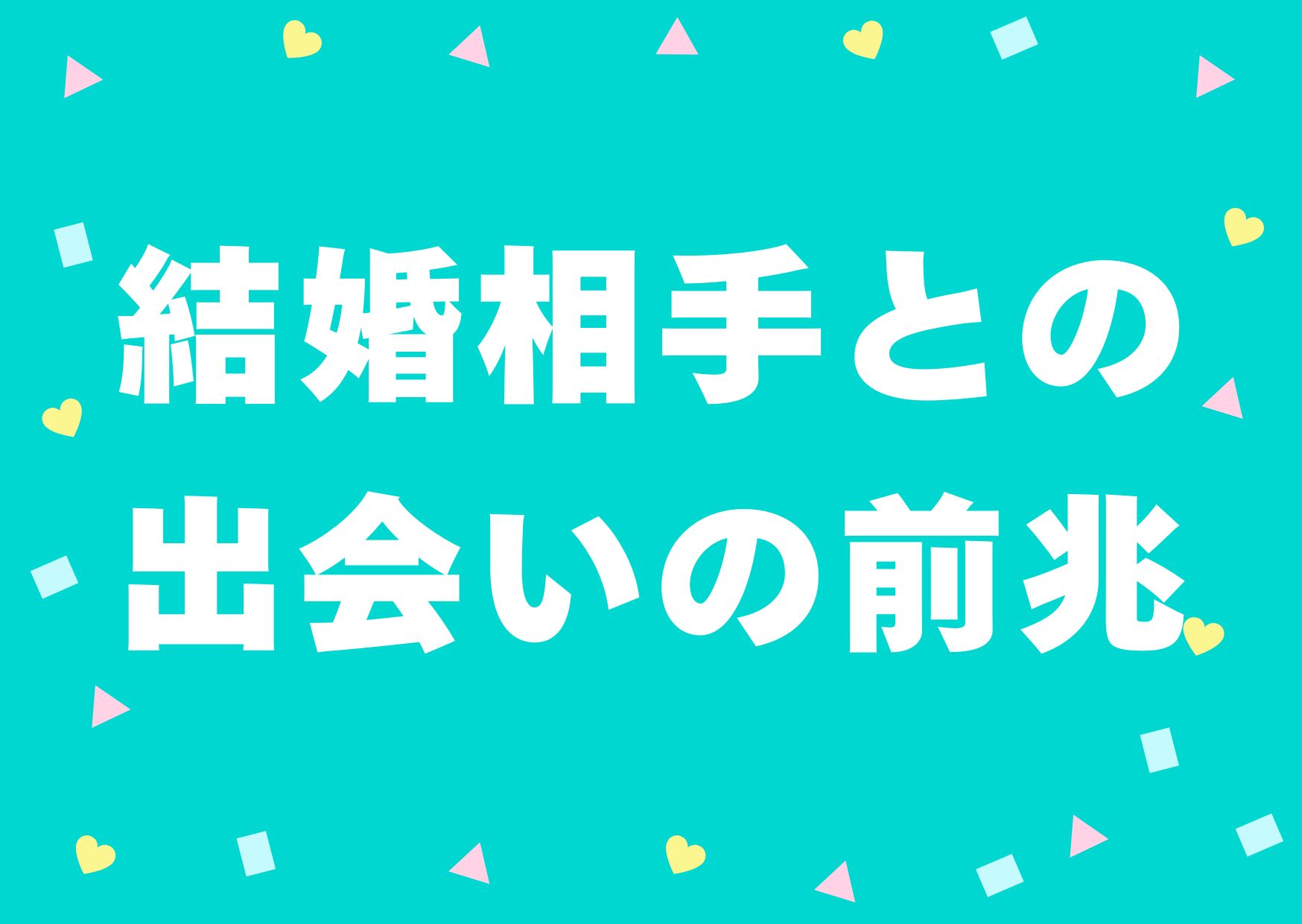 kekkonaite-deai-zentyou