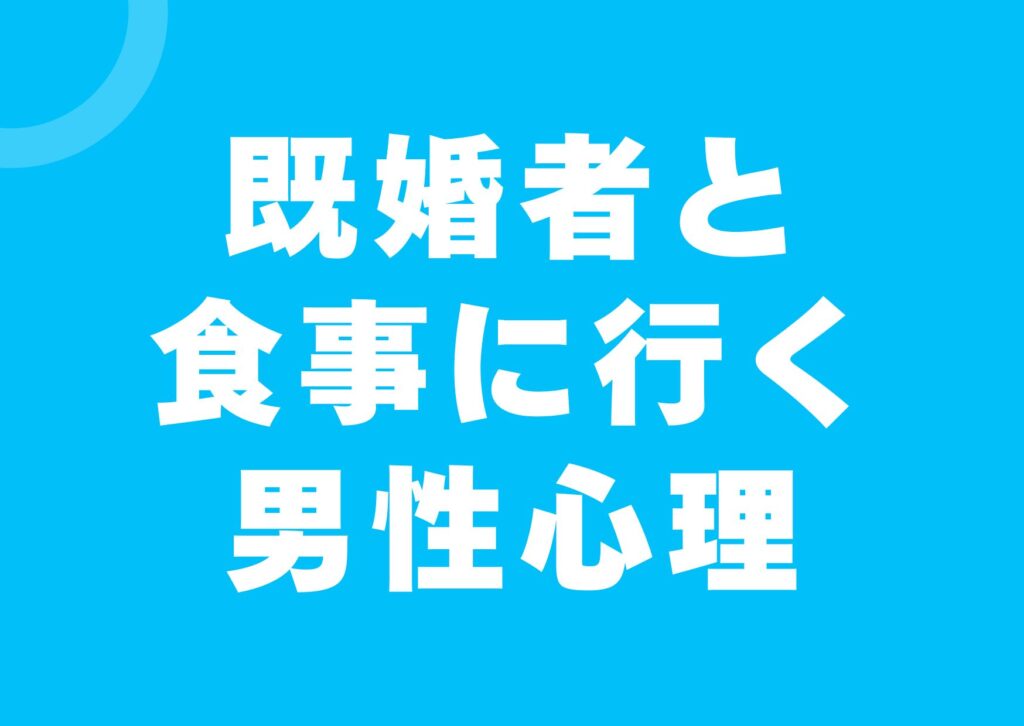 kikonsyatosyokujidanseisinri