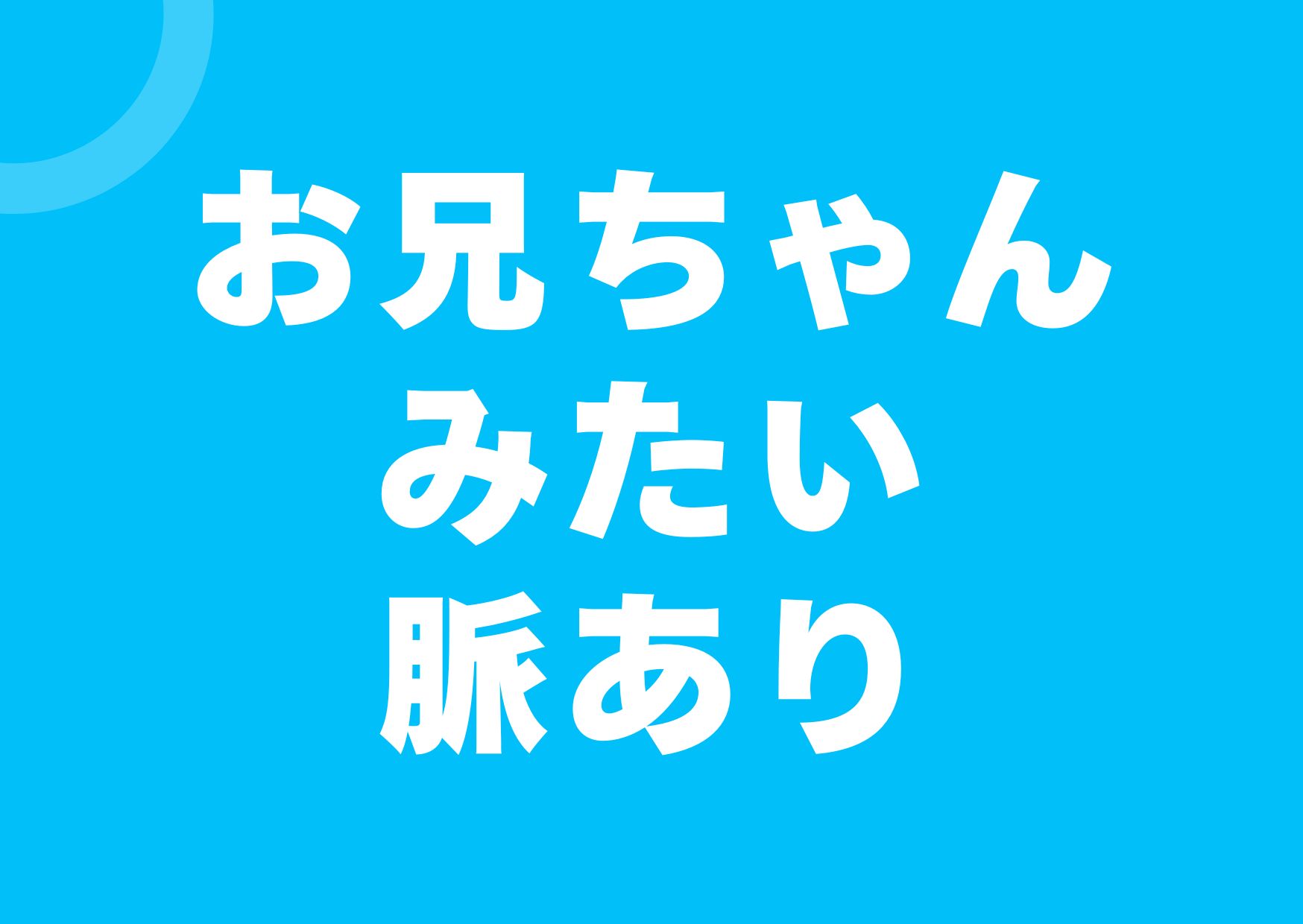 oniityanmitai-myakuari