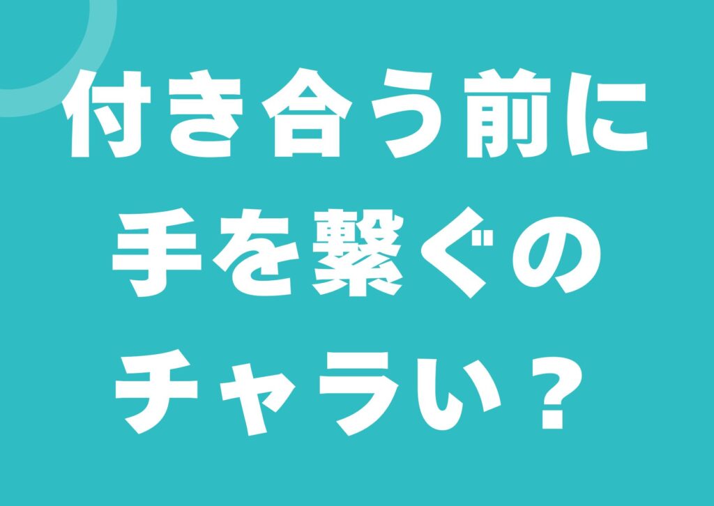 tukiaumae-tewotunagu-tyarai