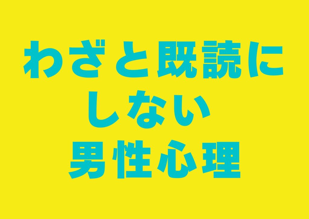 wazatokidokusinai-danseisinri