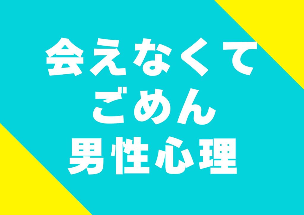 aenakute-gomen-danseisinri