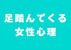 asi-funndekuru-jyoseisinri