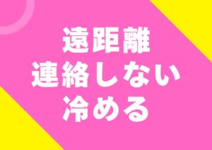 enkyori-renrakusinai-sameru