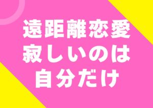 enkyori-sabisii-jibundake