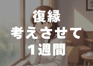 fukuen-kangaesasete-issyuukan