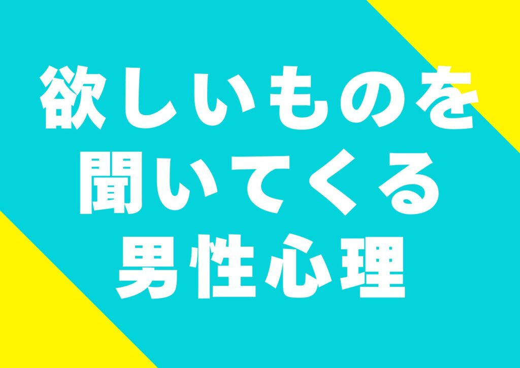 hosiimono-kiitekuru-danseisinri