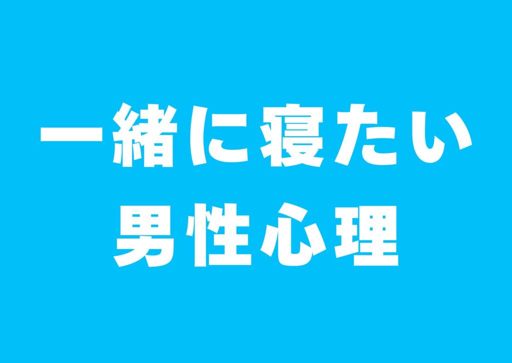 issyoni-netai-danseisinri