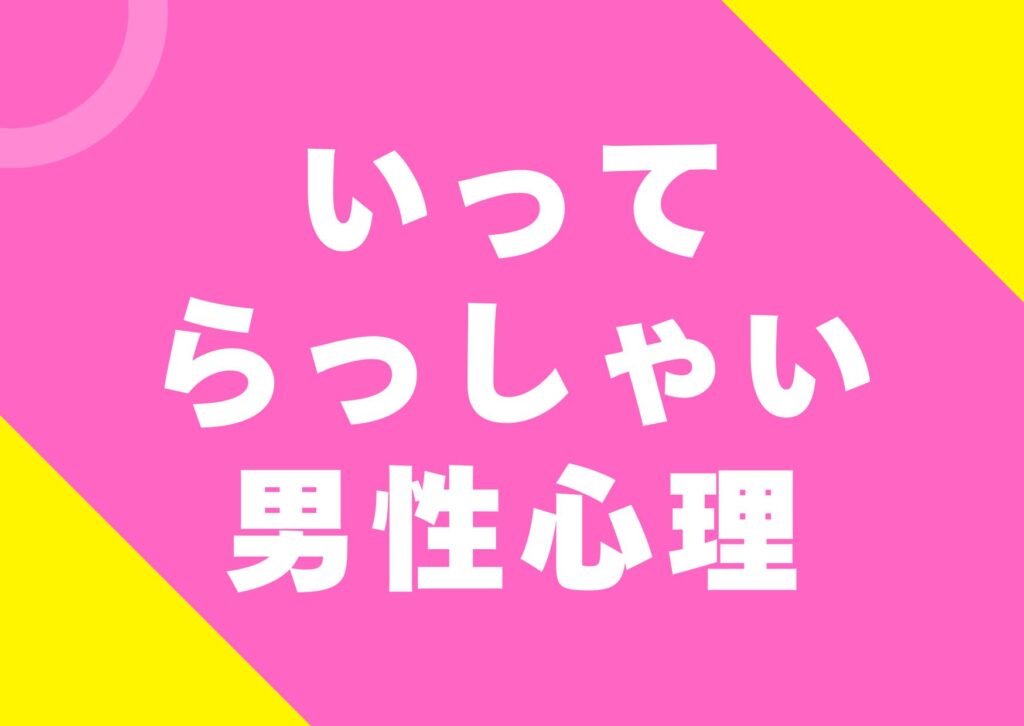 itterassyai-danseisinri