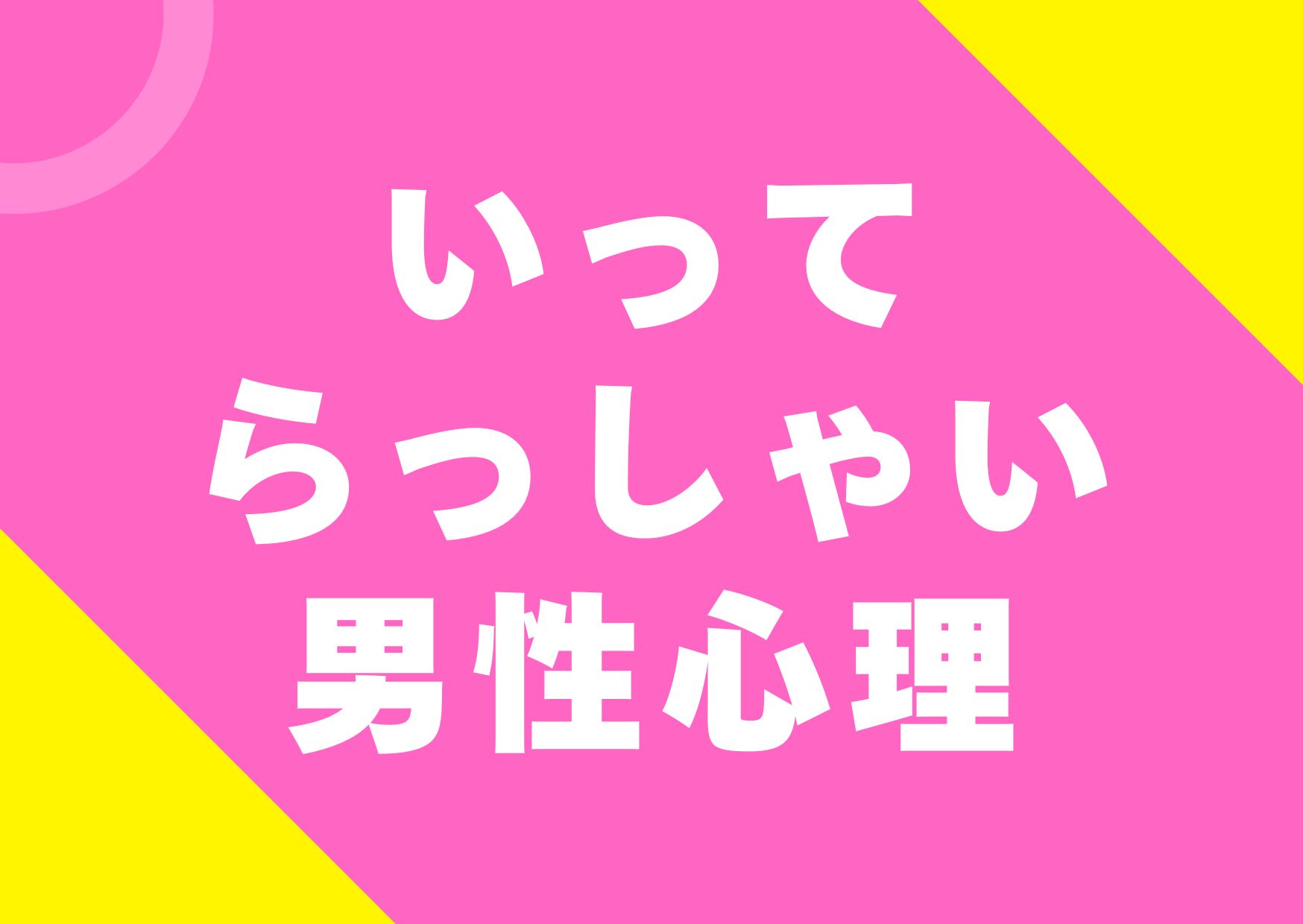 itterassyai-danseisinri