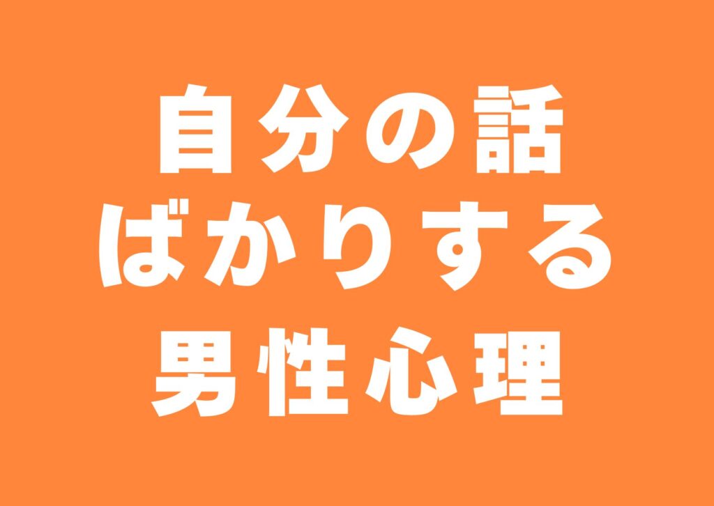 jibun-no-hanasi-bakari