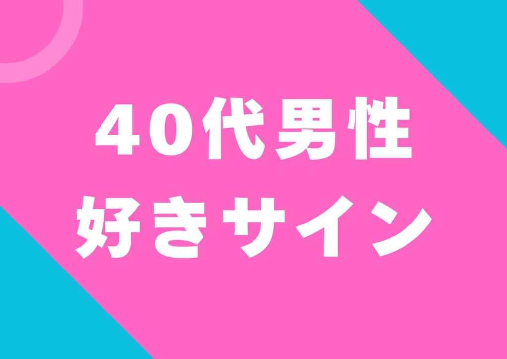 jyunjyuudai-dansei-suki-sain