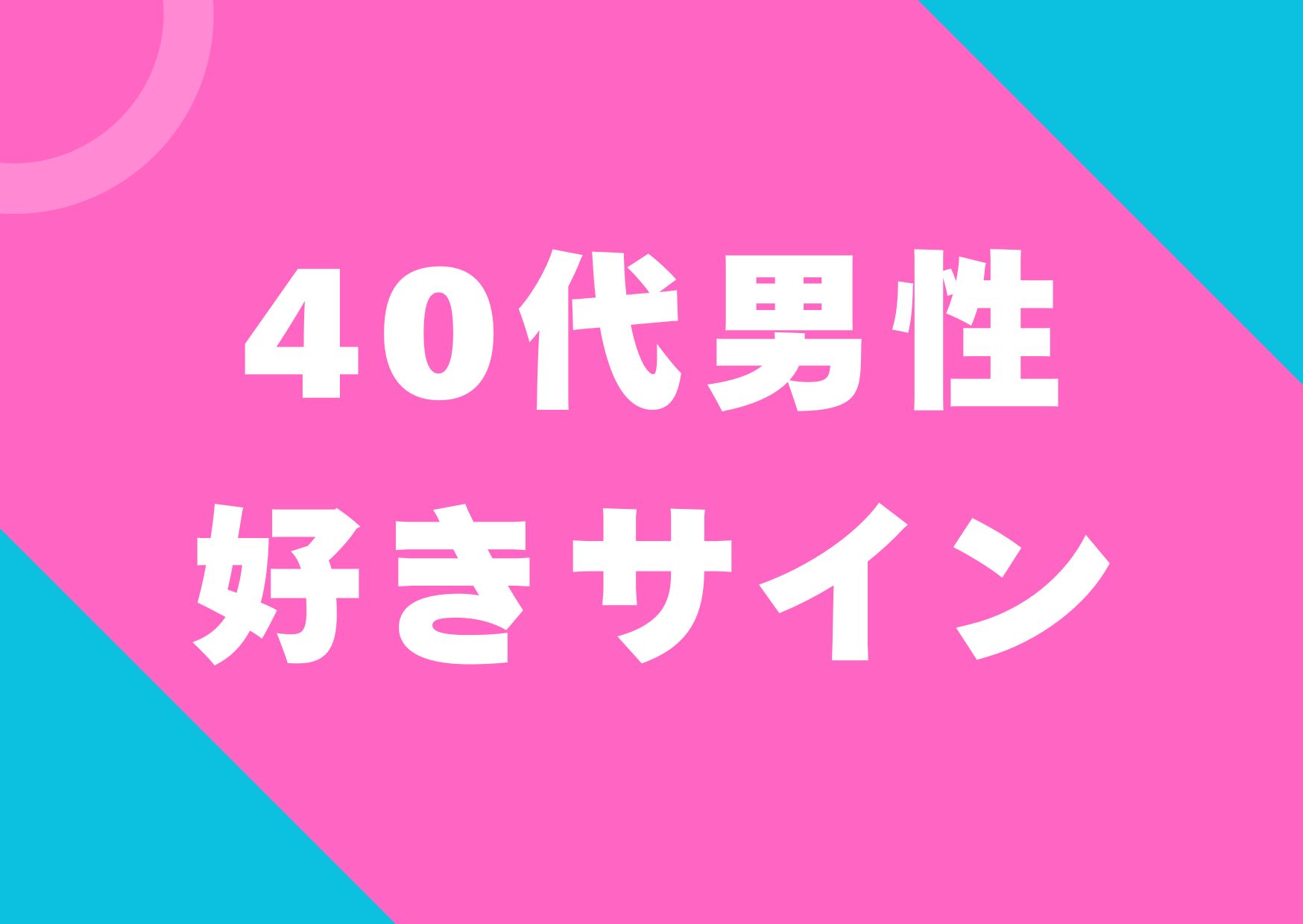 jyunjyuudai-dansei-suki-sain