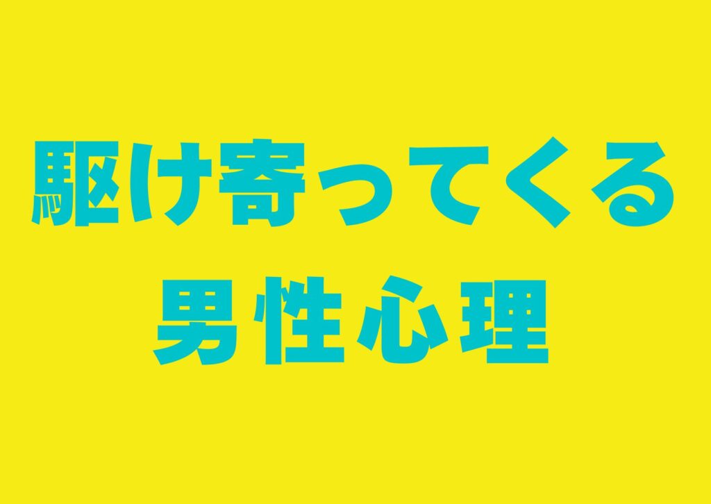 kakeyottekuru-danseisinri