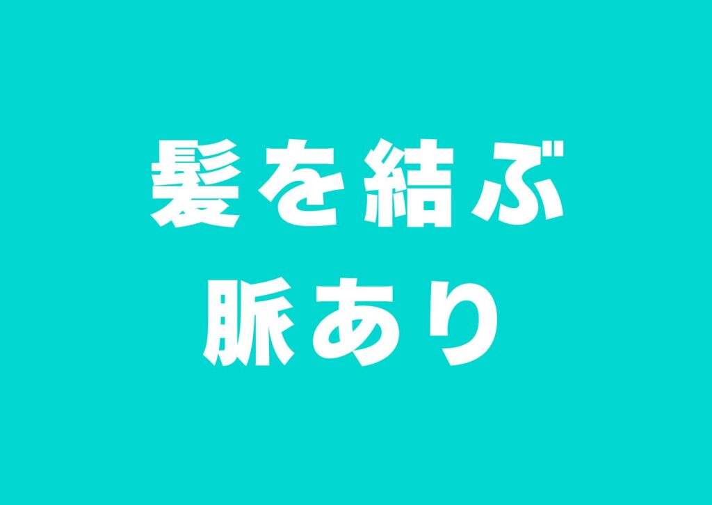 kami-musubu-myakuari