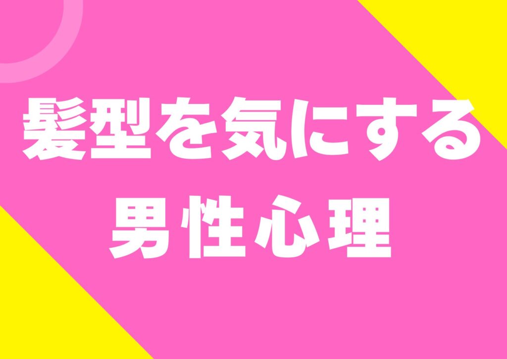 kamigata-kinisuru-danseisinri