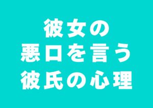 kanojyono-warugutiiu-karesisinri