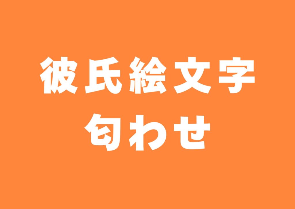 karesi-emoji-niowase