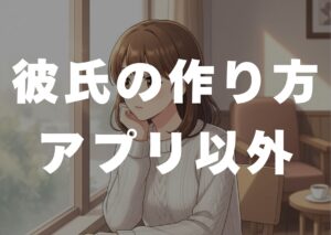 karesi-tukurikata-apuriigai