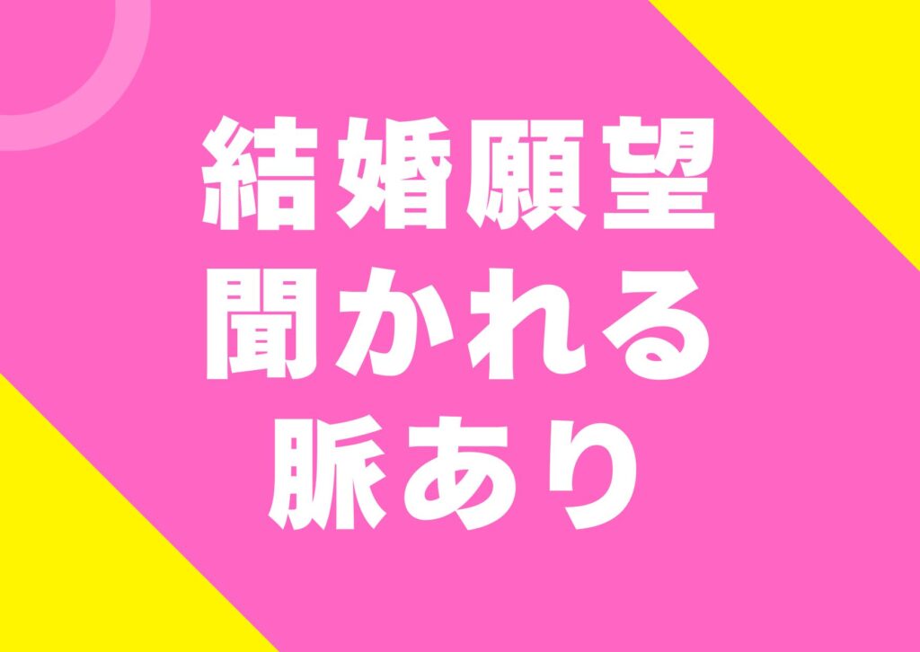 kekkonganbou-kikareru-myakuari