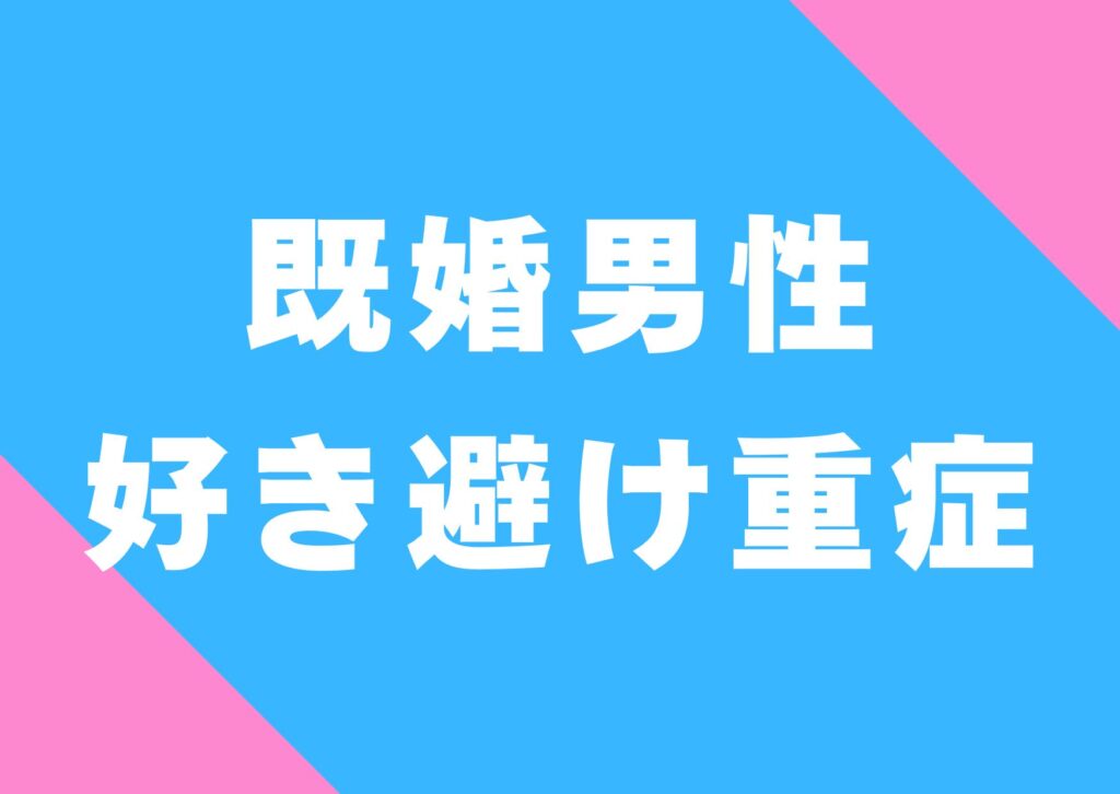 kikondansei-sukisake-jyuusyou