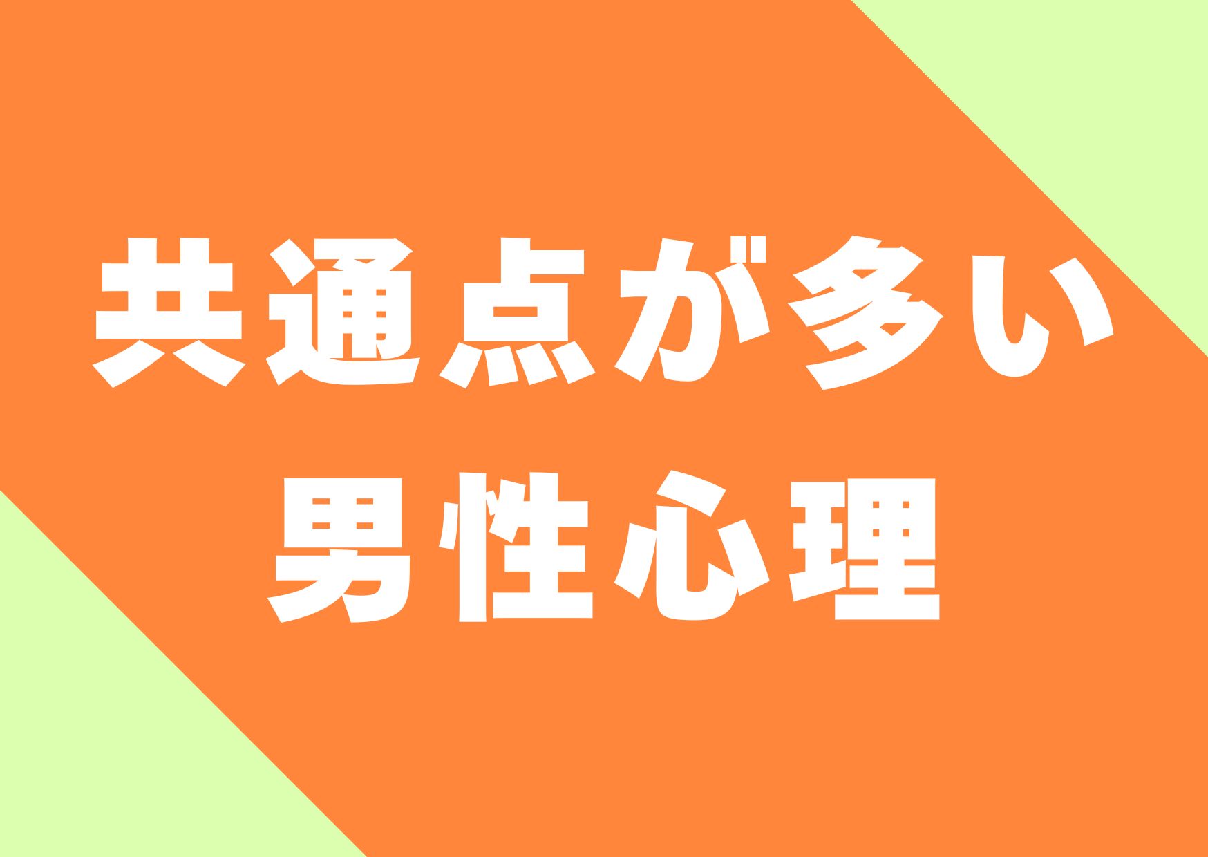 kyoutuuten-ooi-danseisinri