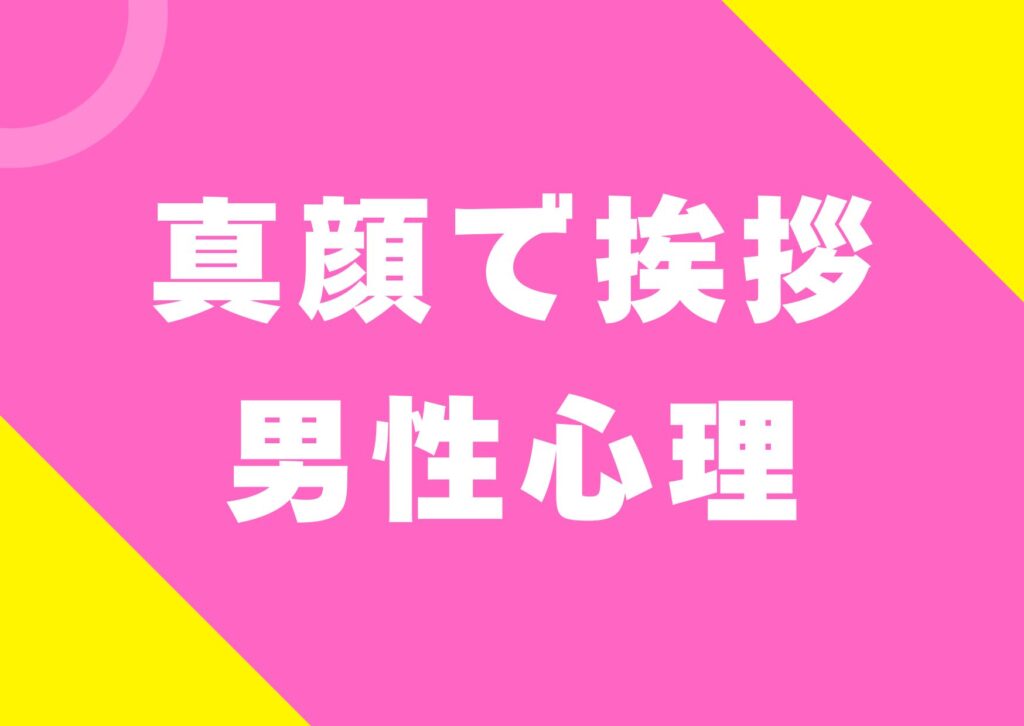 magao-aisatu-danseisinrri