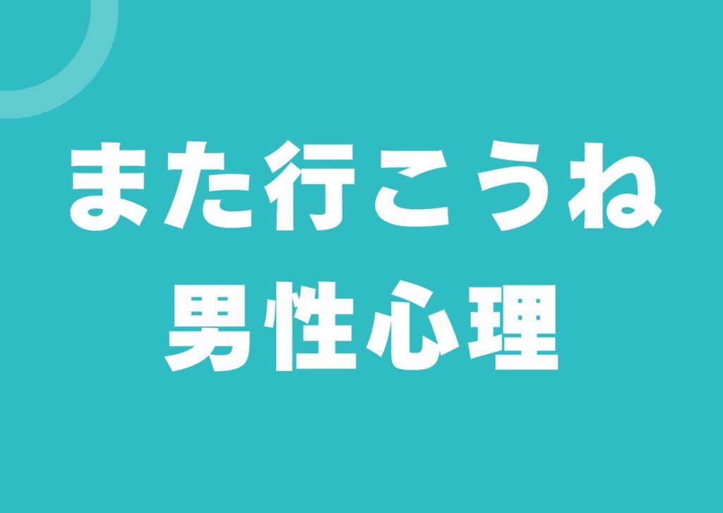 mata-ikoune-danseisinri