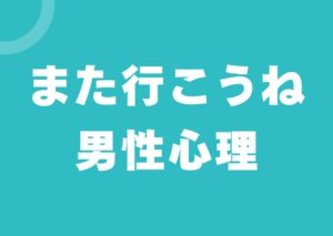 mata-ikoune-danseisinri