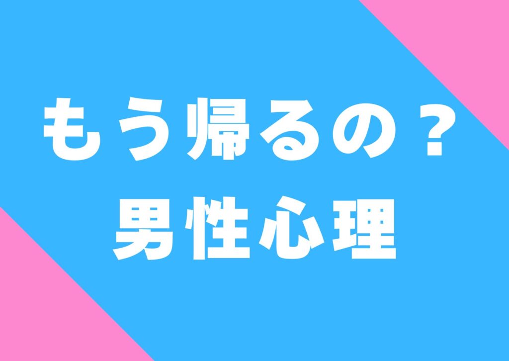 moukaeruno-danseisinri