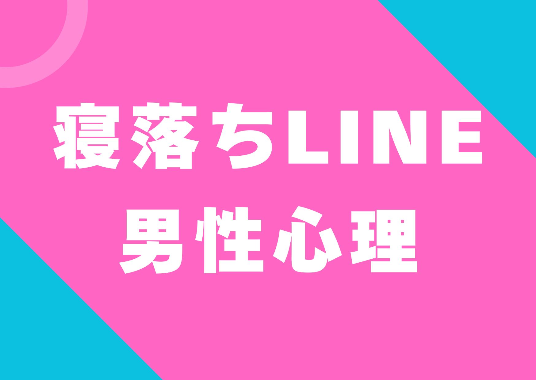 neoti-line-danseisinri