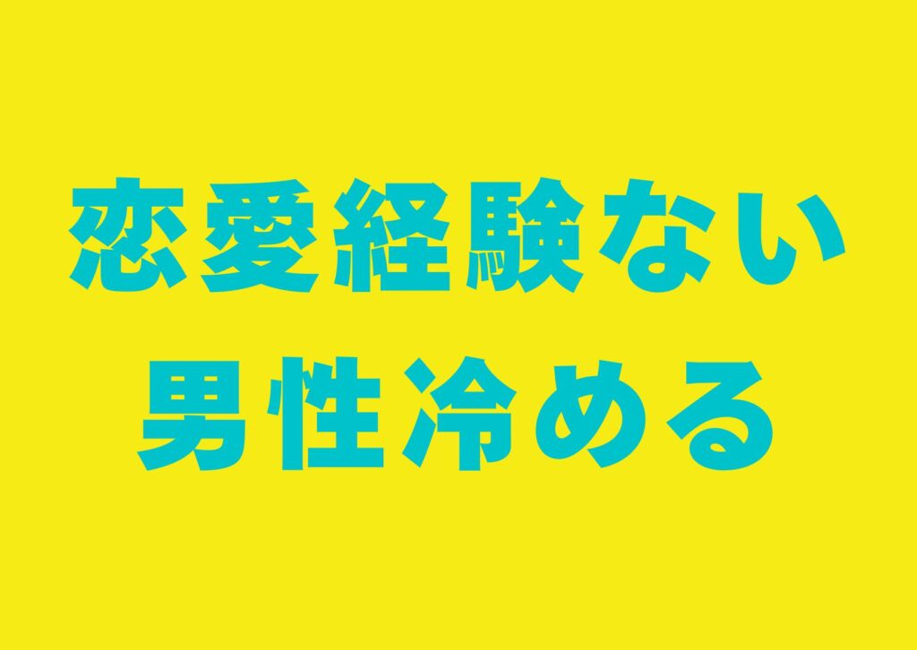 renaikeikennai-dansei-sameru