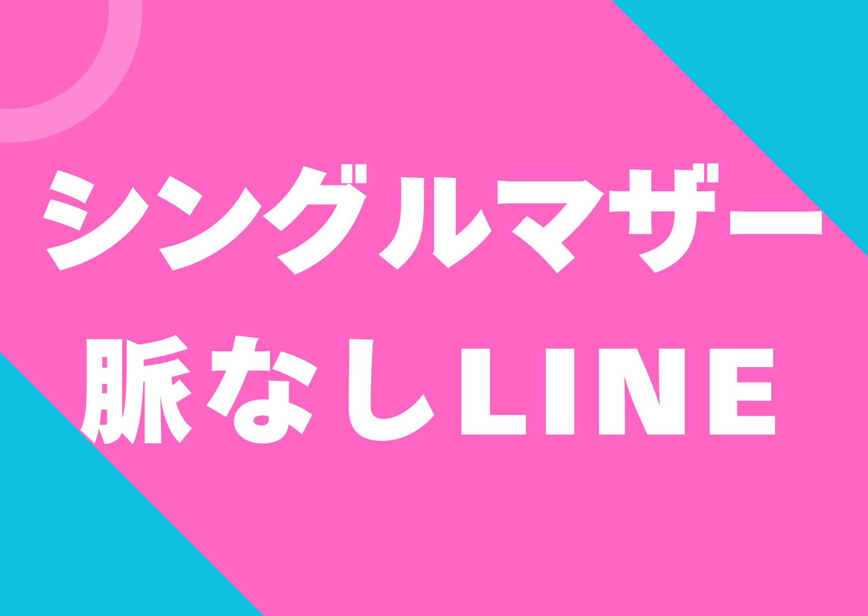 singurumaza-myakunasiLINE