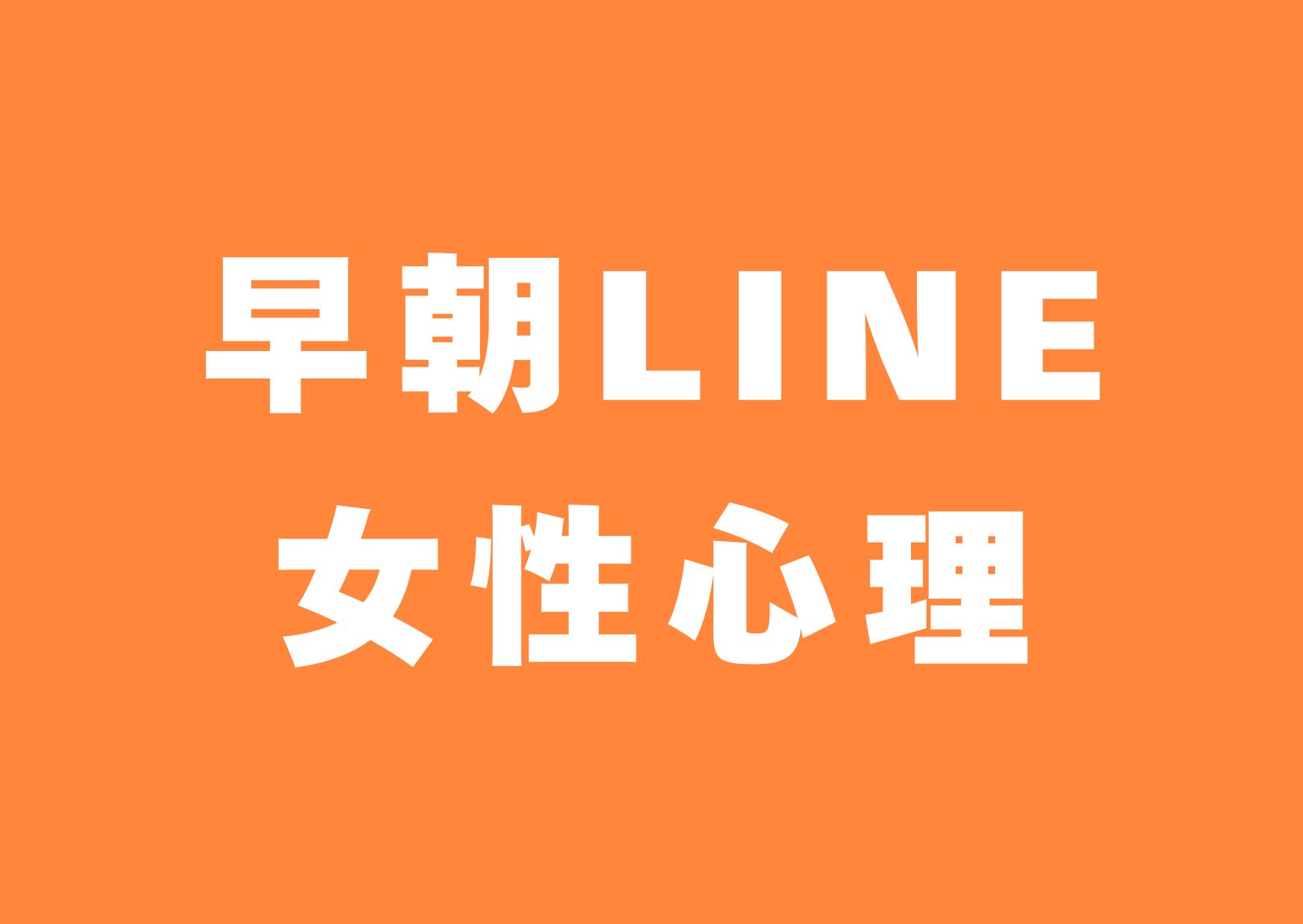 soutyouLINE-jyoseisinri