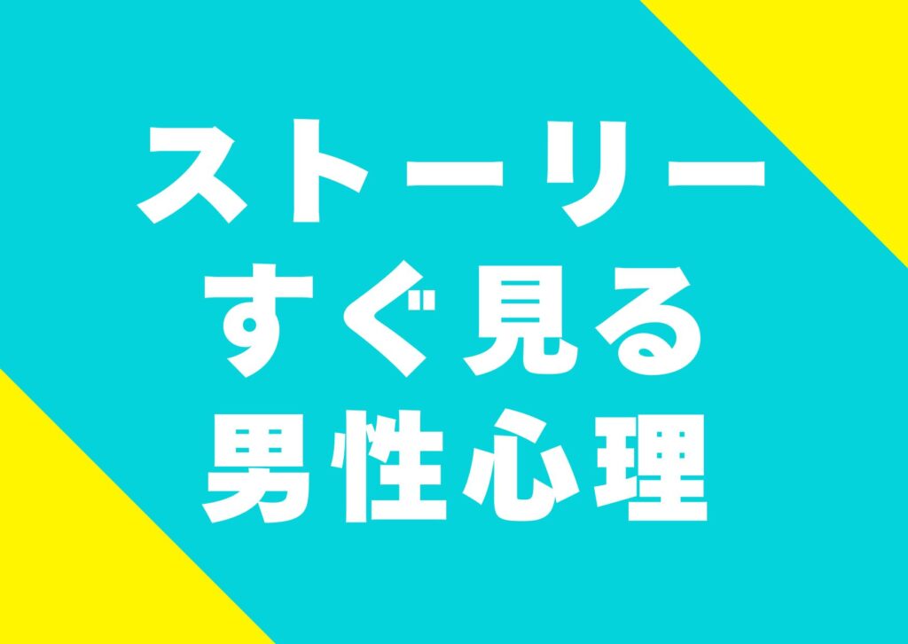 sutori-sugumiru-danseisinri