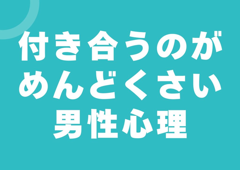 tukiaunoga-mendokusai-danseisinri