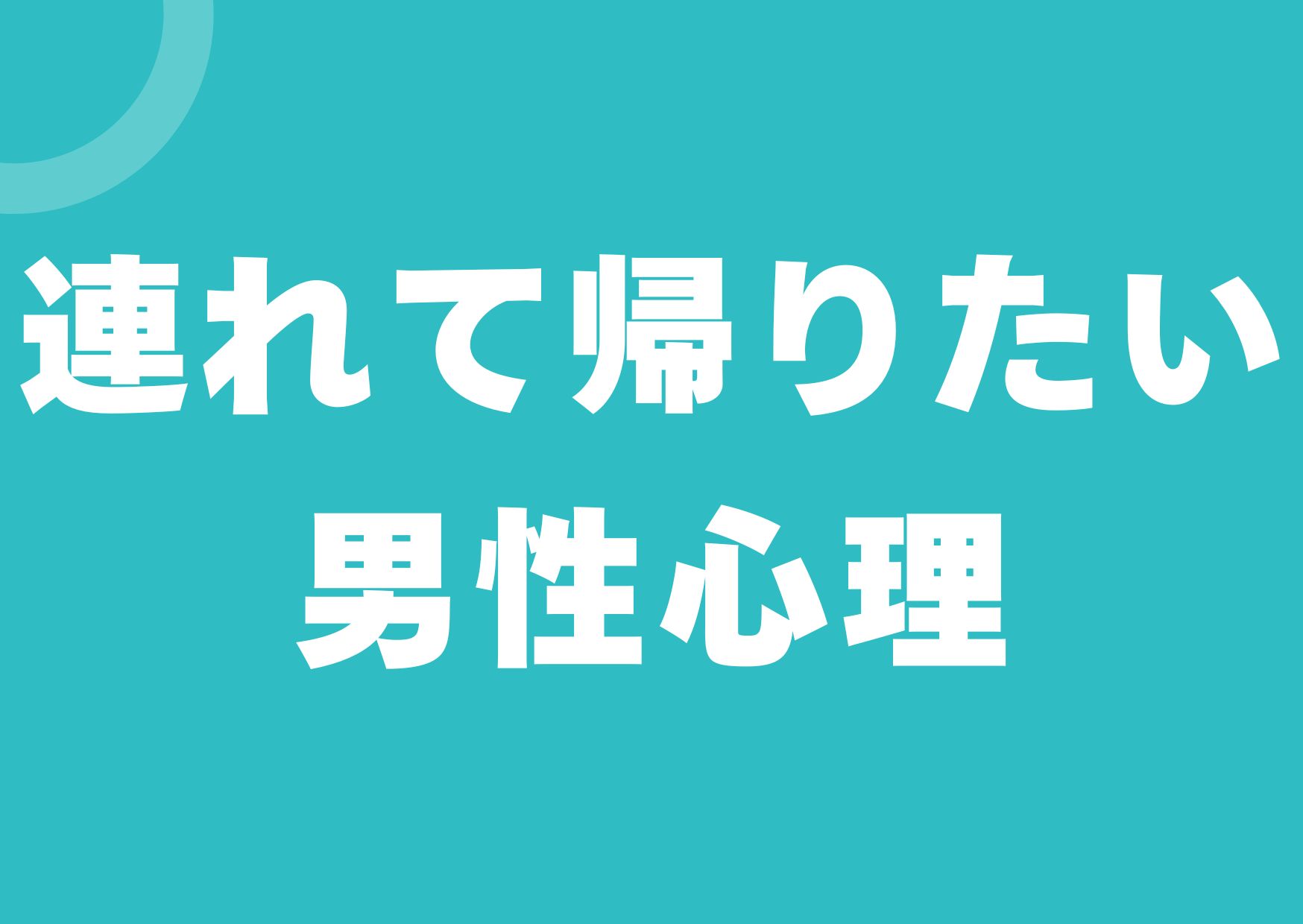 turetekaeritai-danseisinri