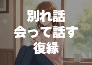 wakarebanasi-attehanasu-fukuen