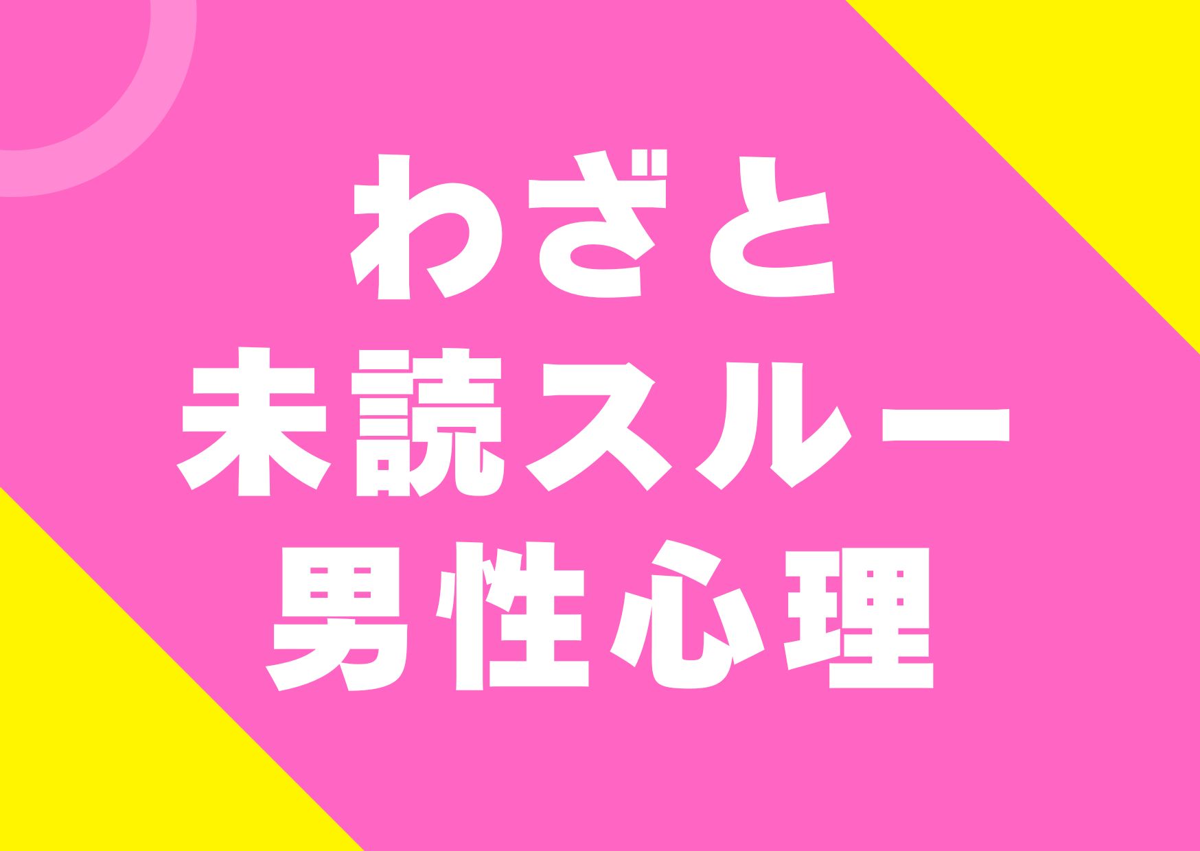 wazato-midokusuru-danseisinri