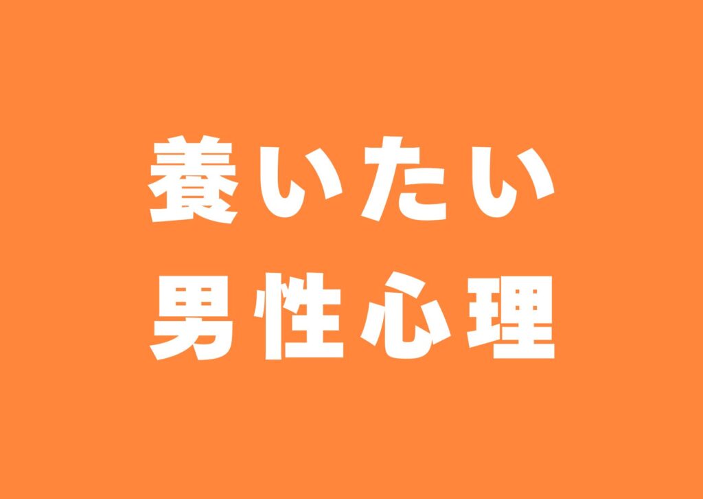 yasinaitai-danseisinri