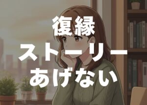 fukuen-sutorii-agenai